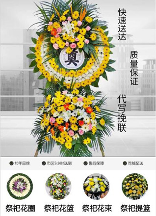 安徽池州市贵池区牌楼镇济公村花圈代送